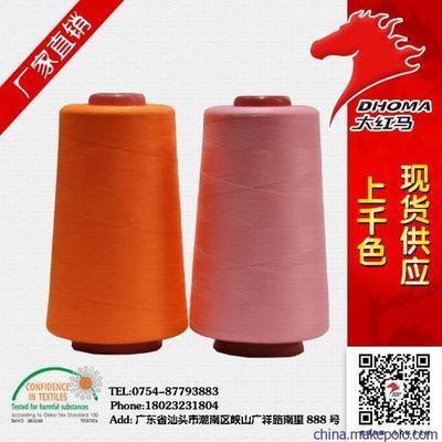 【供應(yīng)大紅馬20/2 3000Y碼滌綸縫紉線廠廠家】價格,廠家,圖片,化纖紗線,廣東大紅馬實業(yè)-